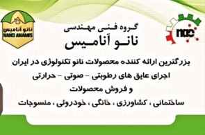 گروه فنی و مهندسی نانو آنامیس در تهران