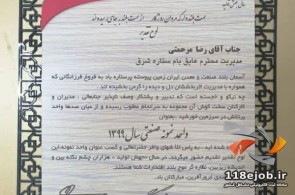 بهترین ایزوگام در مشهد - ایزوگام ستاره شرق مرحمتی در مشهد