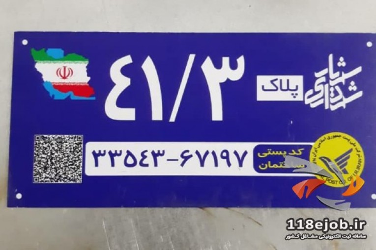 تابلو و پلاک ماهان در شهریار