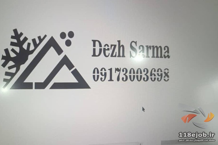 صنایع برودتی دژ سرما در شیراز