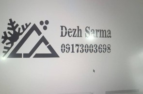 بهترین صنایع برودتی در شیراز - صنایع برودتی دژ سرما در شیراز