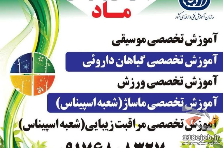 آموزشگاه گیاهان دارویی طب سنتی ماد در شیراز 