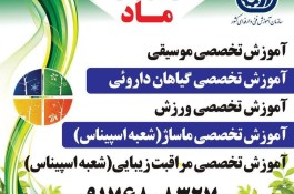 آموزشگاه گیاهان دارویی طب سنتی ماد در شیراز 