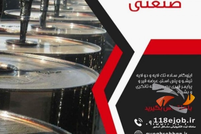 عایق رطوبتی و ایزوگام سبحان در مشهد