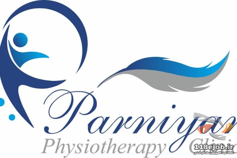 کلینیک فیزیوتراپی پرنیان در کرج