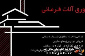 فروش ورق آلات و لیزر فلزات در بندرعباس