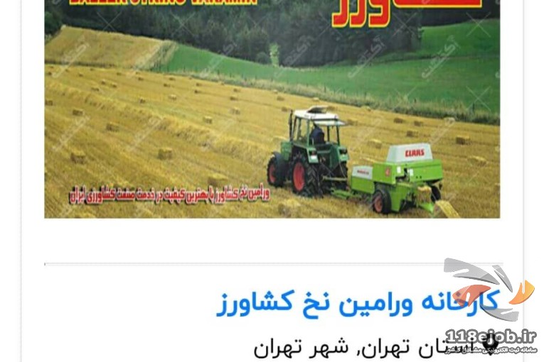 بهترین تولیدکننده نخ های کشاورزی و بسته بندی و طناب در ورامین