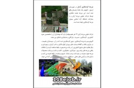 مزرعه گردشگری آرتان در اردبیل