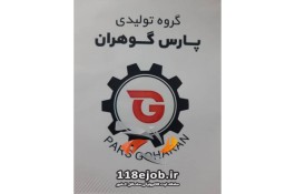 گروه تولیدی پارس گوهران در تهران