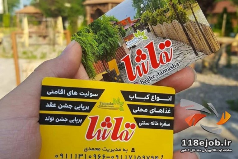 مجموعه پذیرایی اقامتی تماشا در فومن