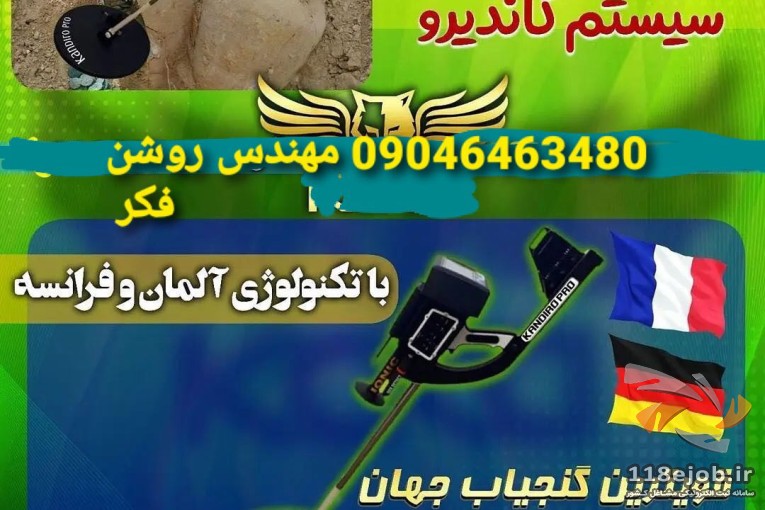 فروش فلزیاب در سقز