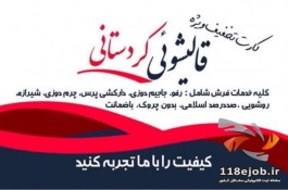 قالیشویی کردستانی در مشهد