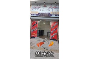 بهترین قیر و ایزوگام در فردوس