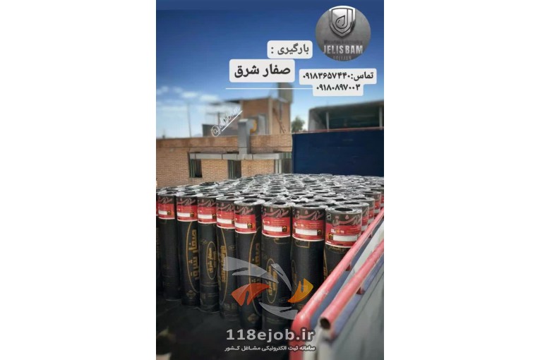ایزوگام جلیس بام دلیجان 