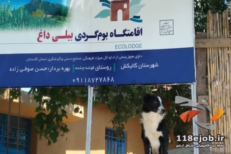 اقامتگاه بومگردی بیلی داغ در گالیکش