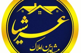 مشاور املاک عرشیا در کرمان
