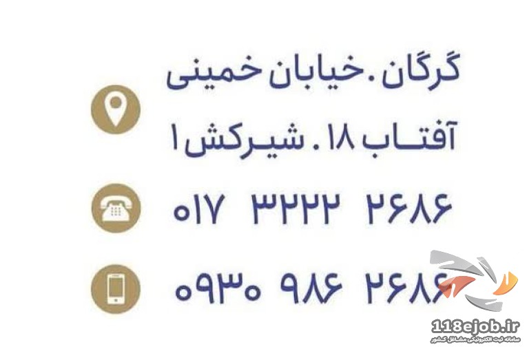 درمانگاه شبانه روزی کیان در گرگان