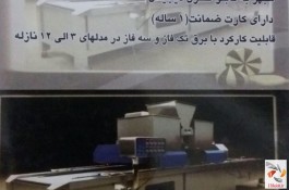 سازنده دستگاه کلوچه کرمی در تهران