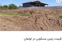 املاک حسن پور در کوچصفهان