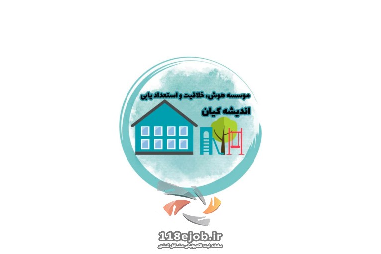 بهترین موسسه هوش و خلاقیت و کودکستان در کرمانشاه