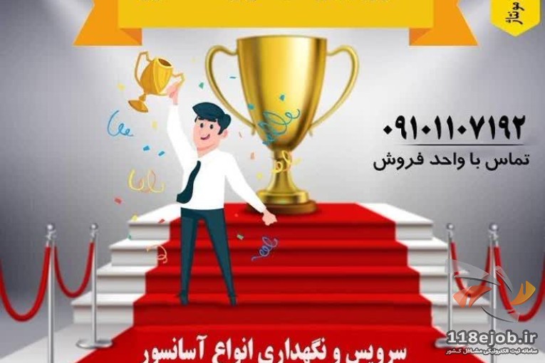 شرکت آسانسور آرین برج هخامنش در اصفهان 