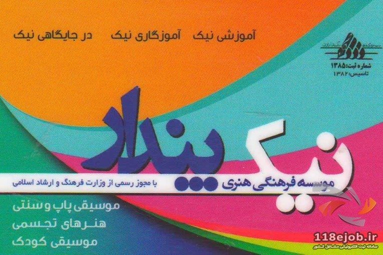 موسسه فرهنگی هنری نیک پندار در اصفهان