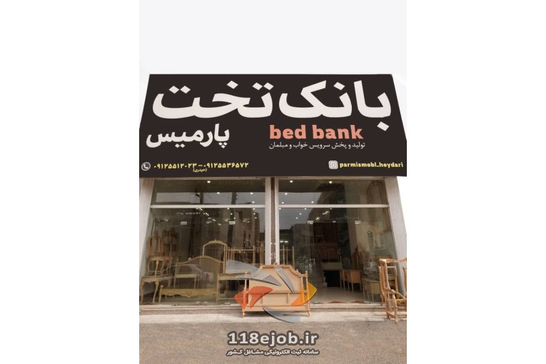 تولیدی تخت خواب پارمیس در قم