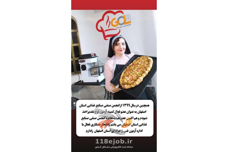 آموزشگاه صنایع غذایی و خدمات تغذیه گلاب در اصفهان