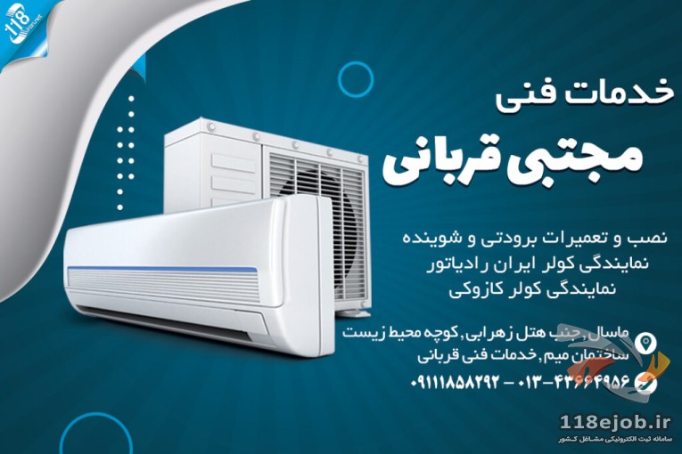 خدمات فنی مجتبی قربانی در ماسال