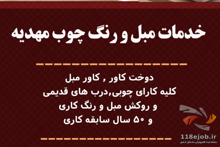 خدمات مبل و رنگ چوب مهدیه در شیراز