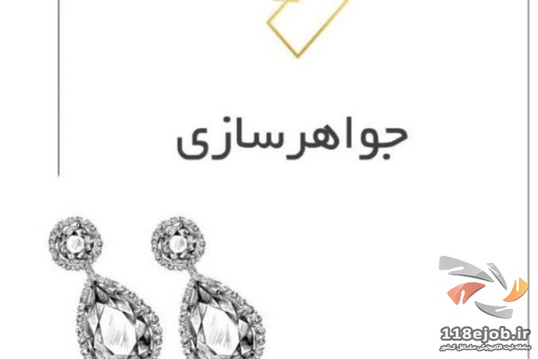 آموزشگاه طلا و جواهرسازی طالب زاده در شیراز