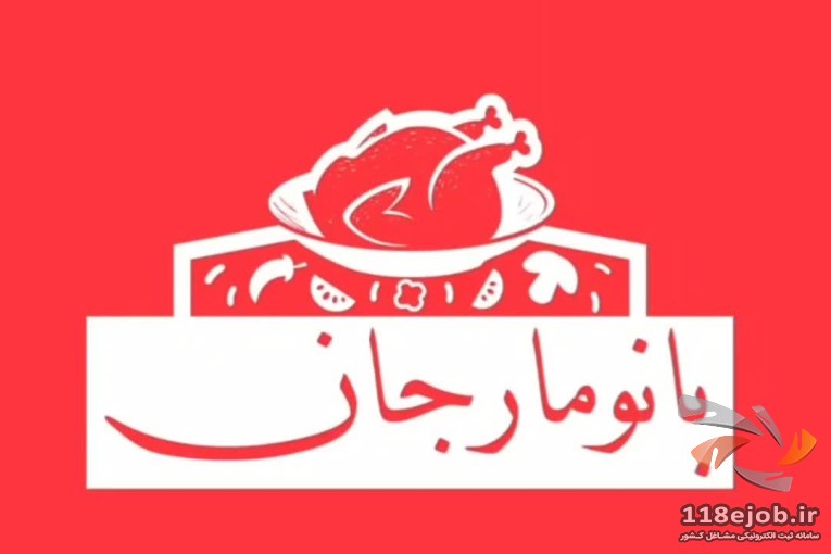 رستوران بانو مارجان در رامسر