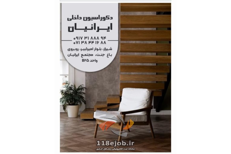 دکوراسیون داخلی ایرانیان در شیراز