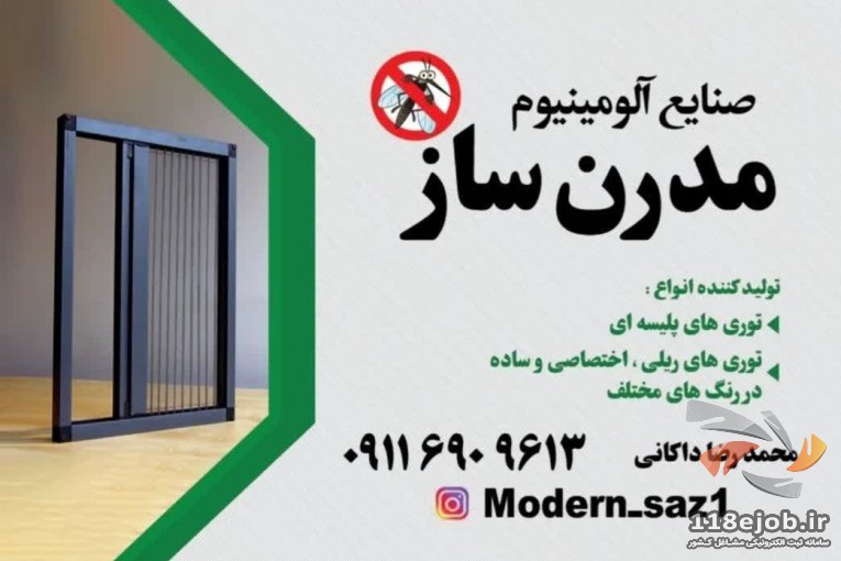 صنایع آلومینیوم مدرن ساز در رامسر