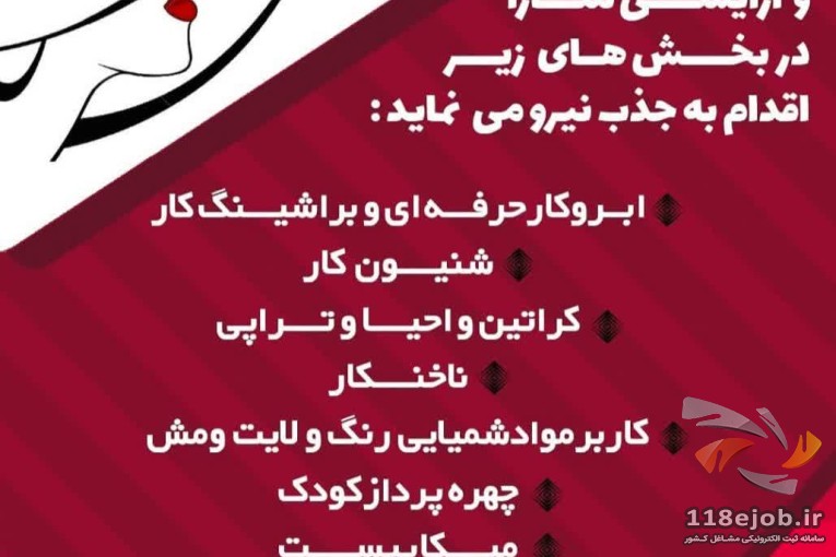 آرایشگاه و آموزشگاه سارا در رشت