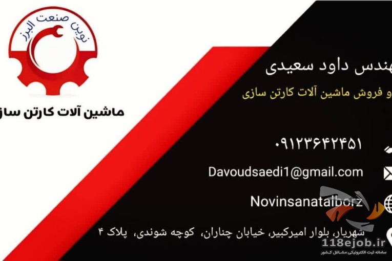 شرکت نوین صنعت البرز در شهریار