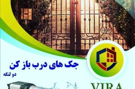 آسانسور درب اتوماتیک پیشگامان در اهواز