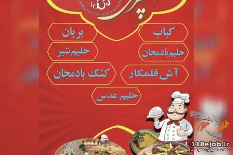 آشپزی چلچراغ در اصفهان 
