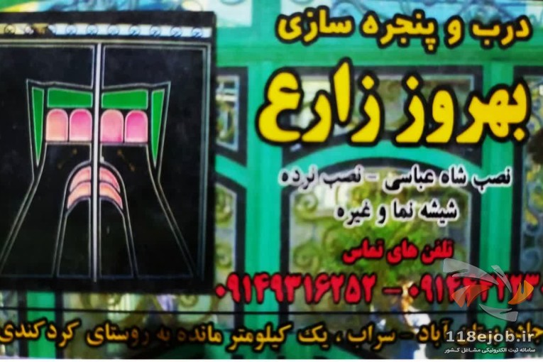 درب و پنجره سازی برادران زارع در بستان آباد