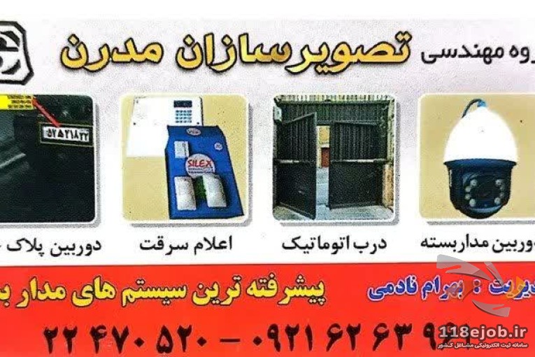 گروه مهندسی تصویرسازان مدرن در تهران