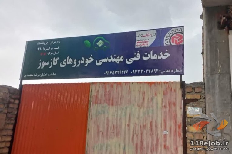 نصب سی ان جی CNG اقساطی در اصفهان