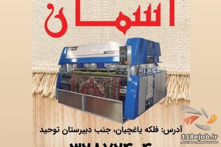 قالیشویی آسمان در تبریز