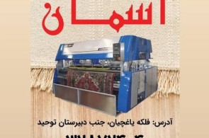 بهترین قالیشویی در تبریز