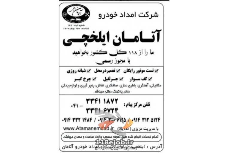 امداد خودرو عزیزی در ایلخچی