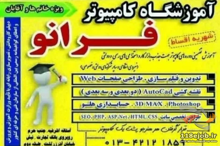 آموزشگاه کامپیوتر و حسابداری فرانو در آستانه اشرفیه