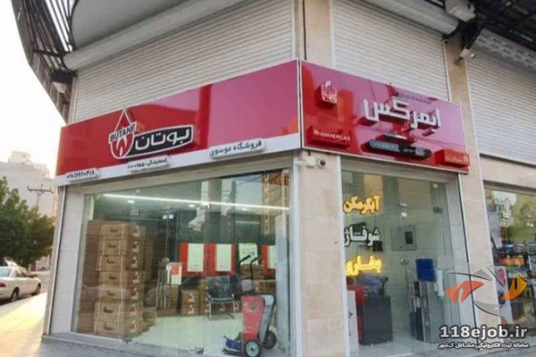 فروشگاه تاسیسات برودتی و حرارتی موسوی در اهواز