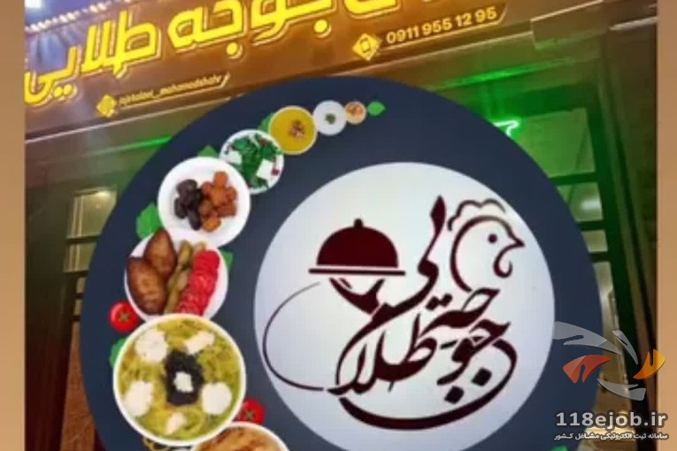 رستوران جوجه طلایی (اکبر جوجه) در محمدشهر کرج