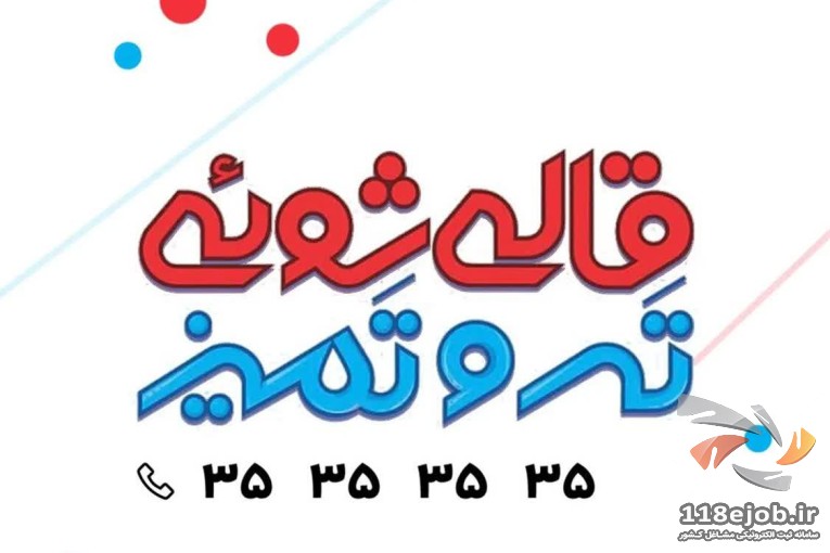 قالیشویی تر و تمیز در اصفهان