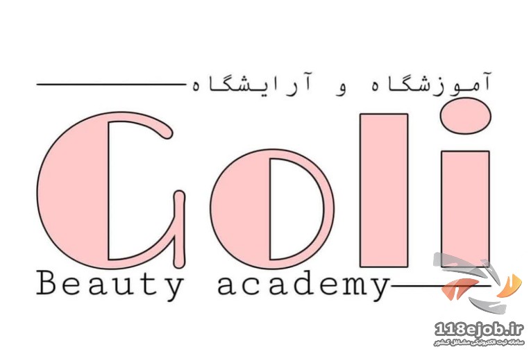 آکادمی زیبایی گلی در کرمان
