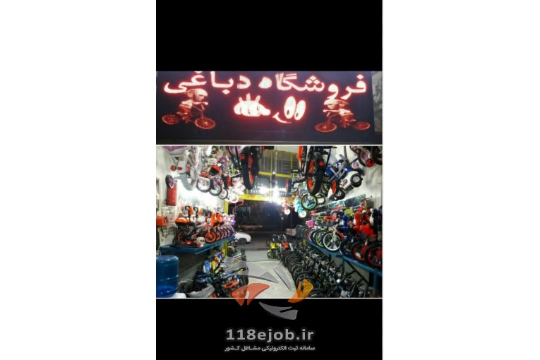 فروشگاه دوچرخه دباغی در اصفهان